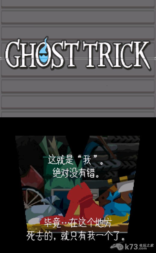 幽灵欺诈 完美中文汉化版下载 截图