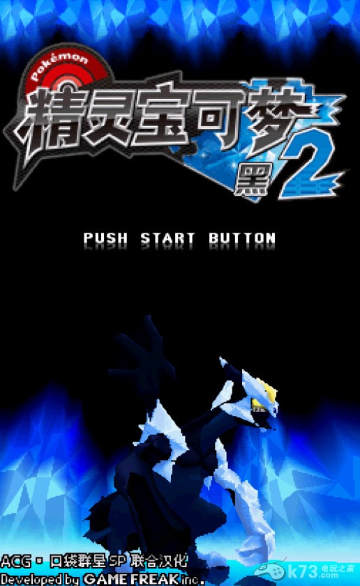 口袋妖怪黑2 649中文版下载 截图