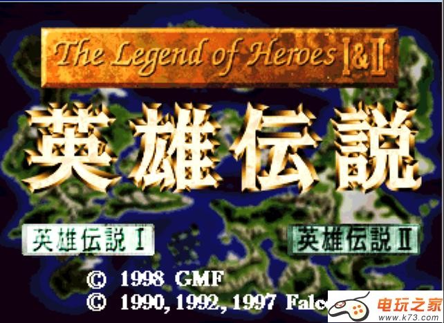 英雄传说1+2 中文版下载【PS版本】 截图