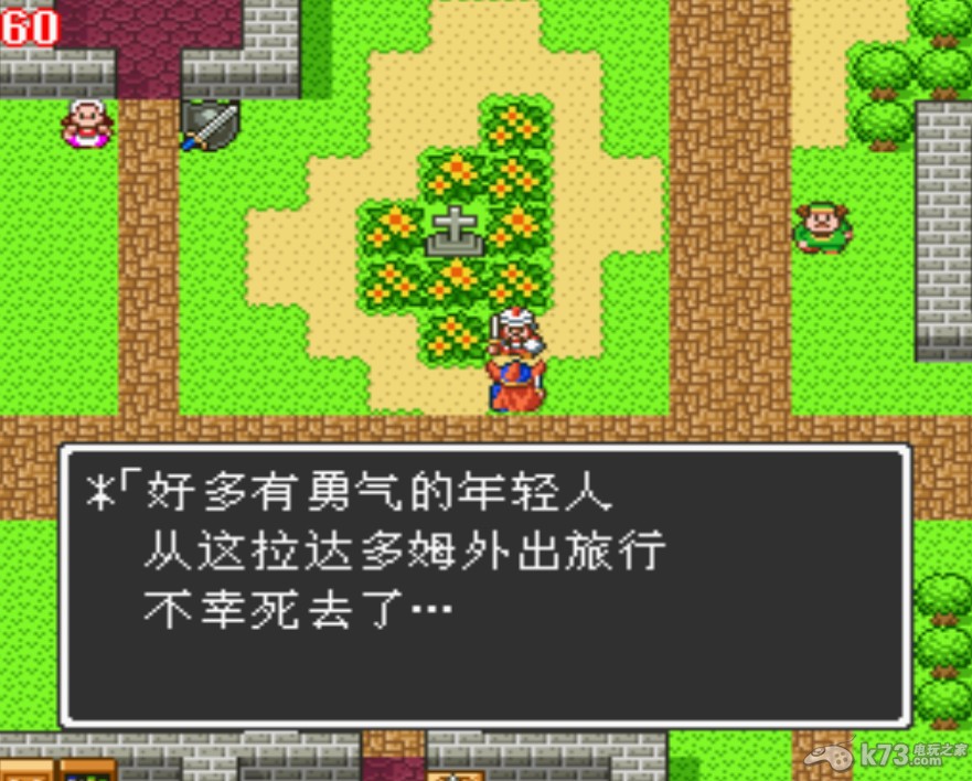 sfc勇者斗恶龙1+2 v09.2b 中文汉化版下载【2代已汉化】 截图