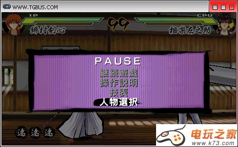 浪客剑心再闪 菜单汉化版下载 截图