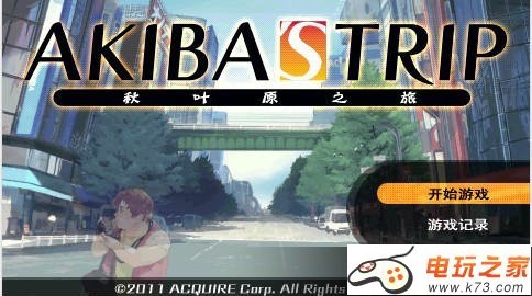 秋叶原之旅 完全汉化版下载【PSP吧汉化组】 截图