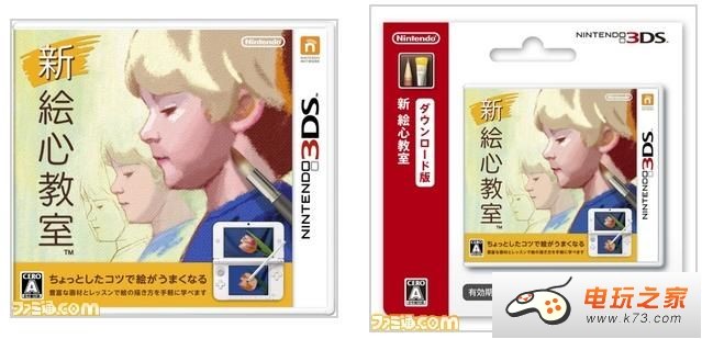 3DS绘画软件《新绘心教室》简单教程