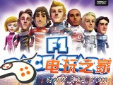《F1 2012》DEMO体验版9月推出 全新特色加入