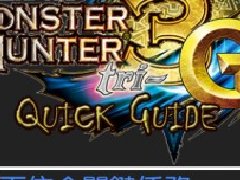 安卓用怪物猎人3G攻略v1.6版下载