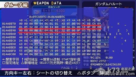 SD高达G世纪超越世界修改武器方法