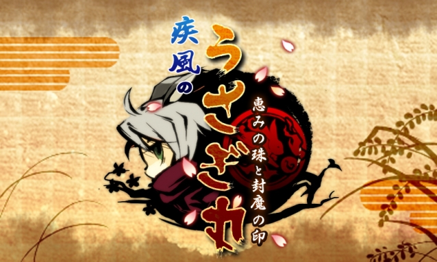 《疾风兔丸:恩惠宝珠和封魔之印》官网10月3日上线