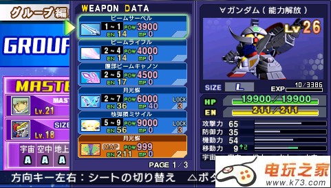 SD高达G世纪超越世界机体心得