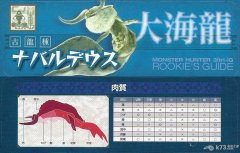 怪物猎人3G大海龙打法