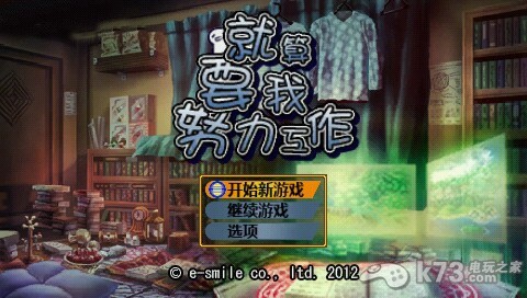 就算要我努力工作 完全汉化版下载 截图