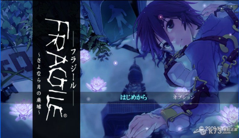 FRAGILE再见月之废墟 下载 截图