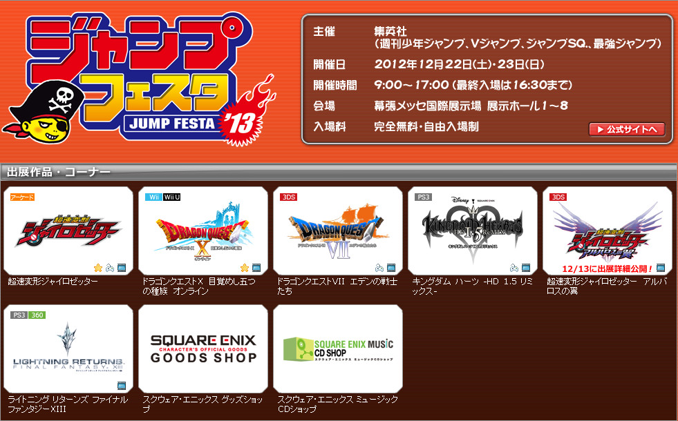勇者斗恶龙7将于JumpFesta 2013提供现场试玩