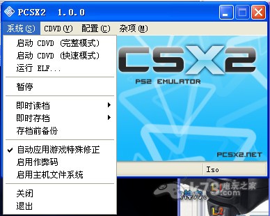 ps2最新模拟器pcsx2-1.0.0-r5350下载及图文教