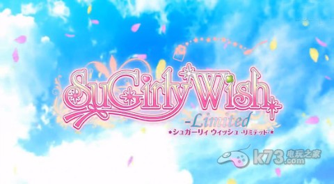 甜蜜女孩心愿限制版 日版破解版下载 截图