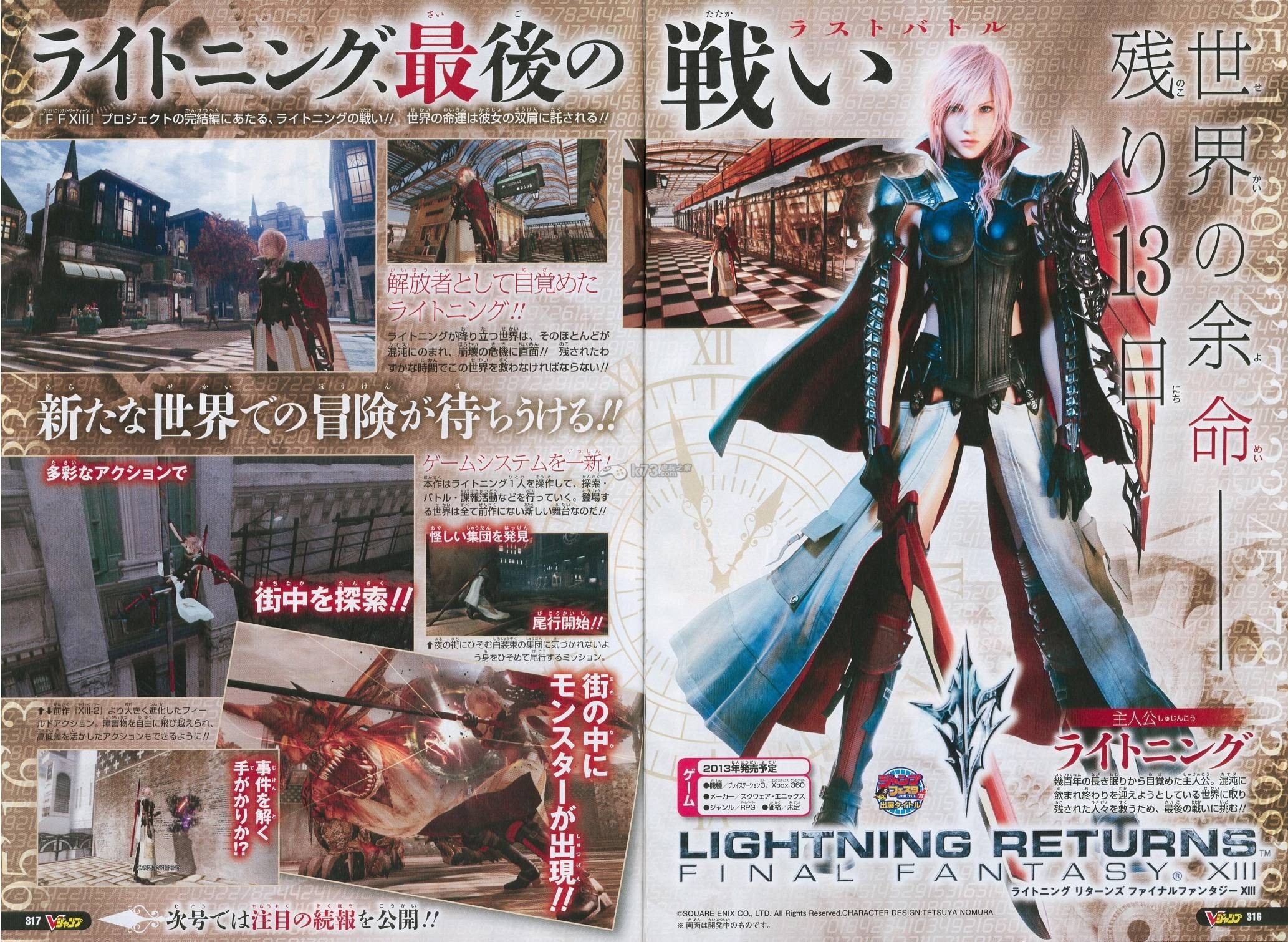 最终幻想13雷霆回归清晰实机画面杂志图