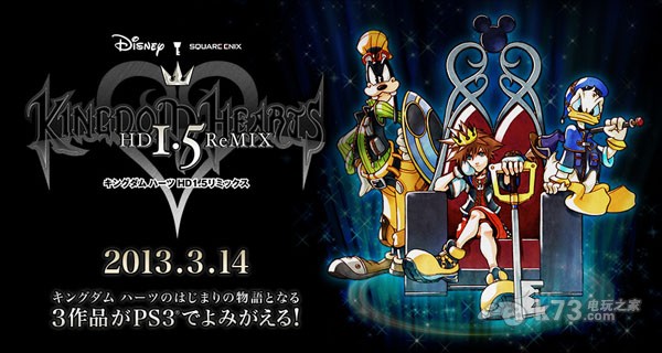 王国之心HD 1.5 ReMIX发售日期公开：官网放出