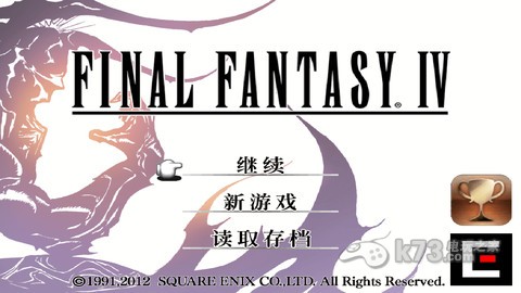 最终幻想4 iOS官方中文破解版下载