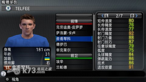 实况足球2008 中文版V2.0下载 截图