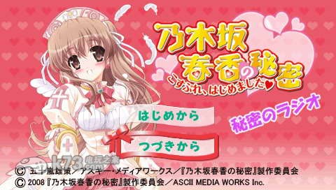 乃木坂春香的秘密 日版破解版下载 截图