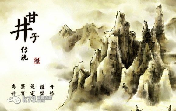 甘井子传说完全汉化版下载 截图