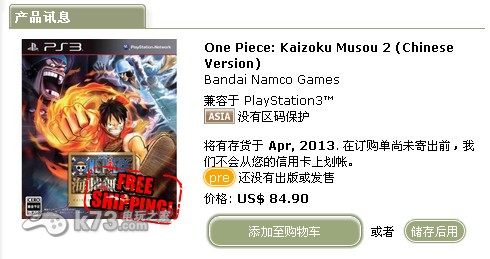海贼无双2中文版发售日期锁定4月？