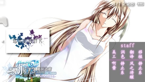 远去之日的花 完全汉化版下载【PSP及安卓双版本】 截图