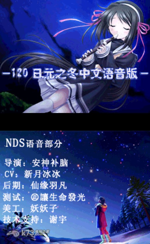 120日元之冬 完全汉化移植版下载 截图