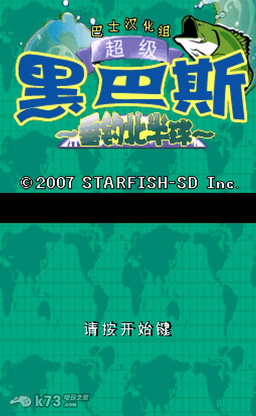 超级黑巴斯 完全汉化版下载 截图