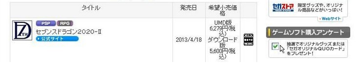 第七龙神2020-2发售日期公开：2013年4月18日新的征途