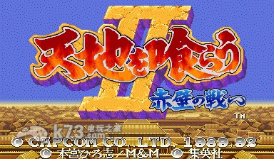 三国志2之赤壁风云免安装版下载【PSP CPS1模拟器游戏】 截图