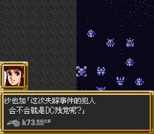 SFC第三次超级机器人大战 完全汉化版下载 截图