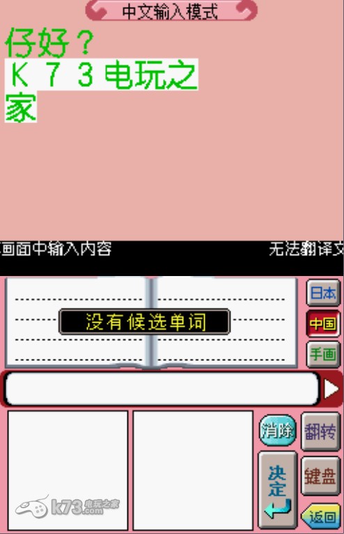 触摸你好笔谈君 完全汉化版下载 截图