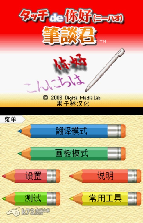 触摸你好笔谈君 完全汉化版下载 截图
