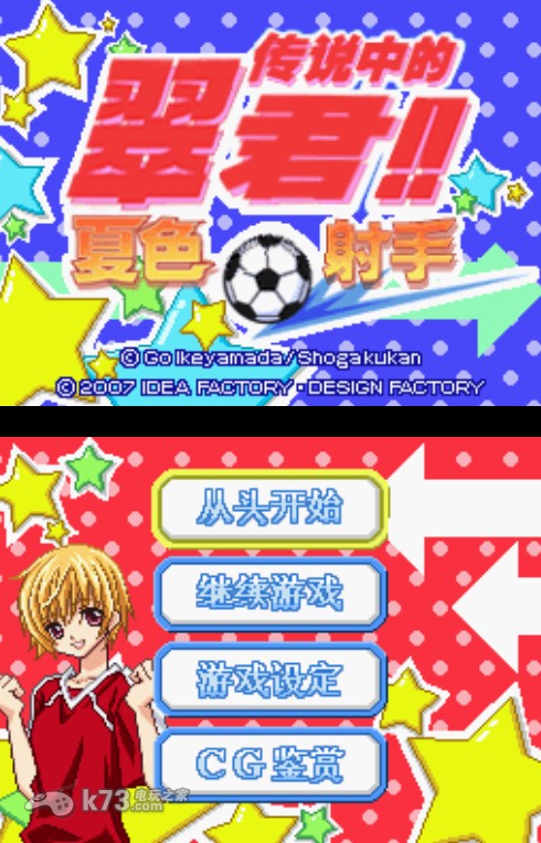 传说女球员夏日射手中文汉化版下载 截图