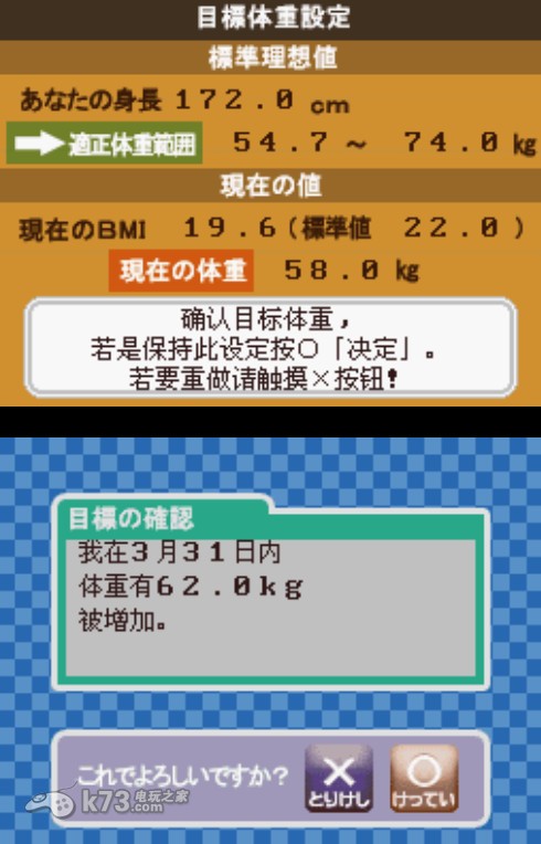 从今开始DS卡路里指南中文汉化版下载 截图