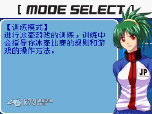 大家的DS冰壶简体中文汉化版下载 截图