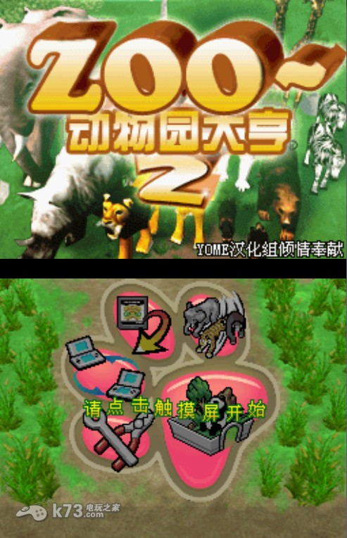 动物园大亨2 中文汉化v0.9版下载 截图