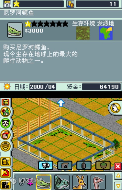 动物园大亨2 中文汉化v0.9版下载 截图