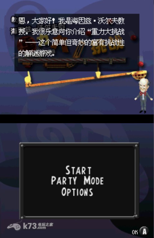 海因兹沃尔夫教授 重力大挑战简体中文汉化版下载 截图