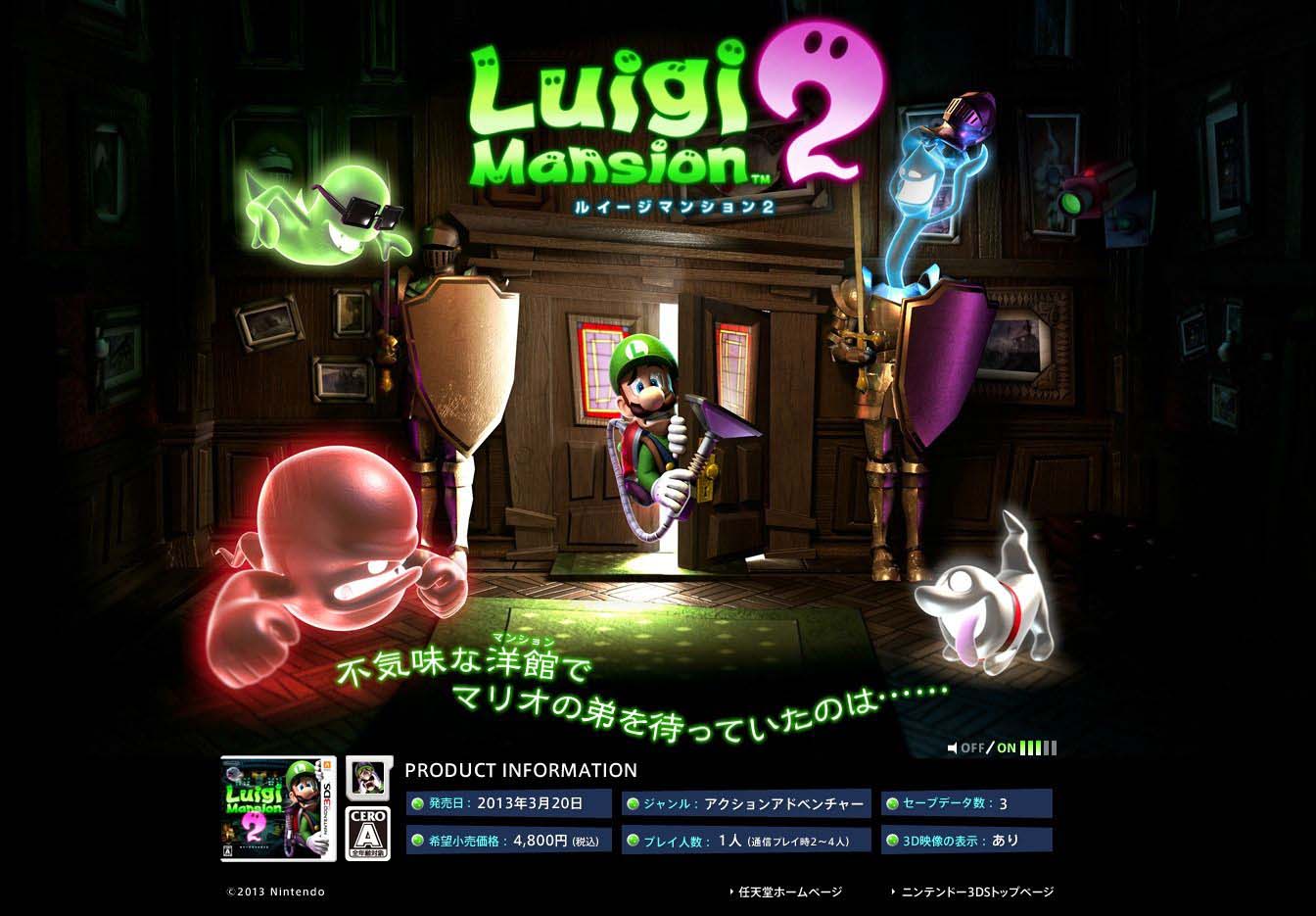 路易鬼屋2官网公开：游戏发售日期锁定2013年3月20日