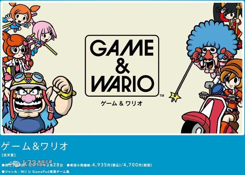 Game & Wario/游戏和瓦里奥发售日期锁定3月28日