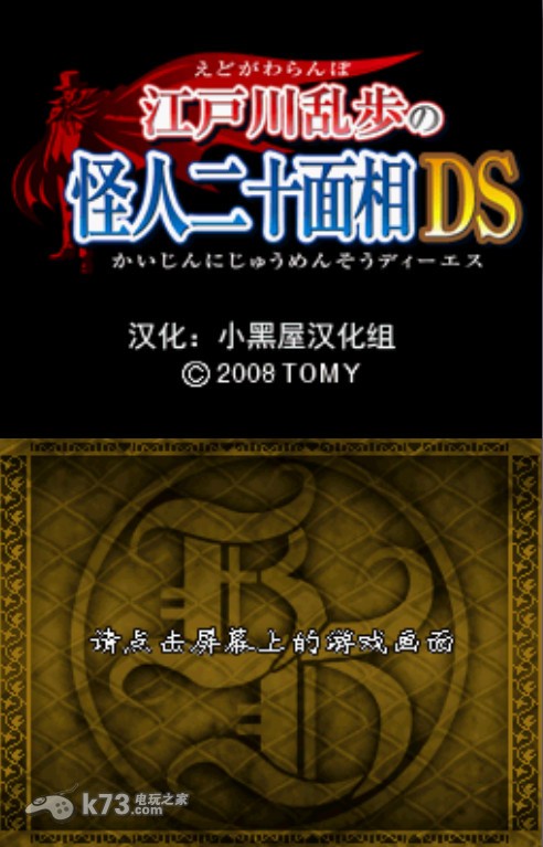 江户川乱步二十面相完全汉化版下载 截图