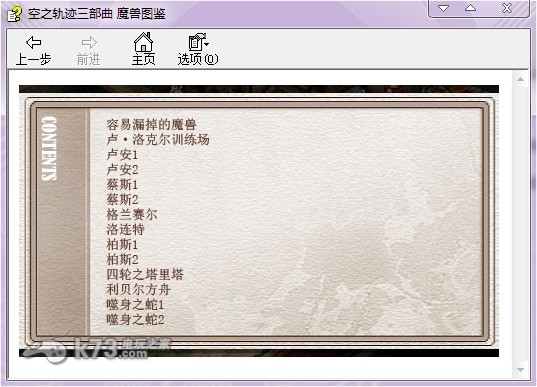 英雄传说空之轨迹三部曲怪物图鉴汇总【PC&PSP通用】 截图