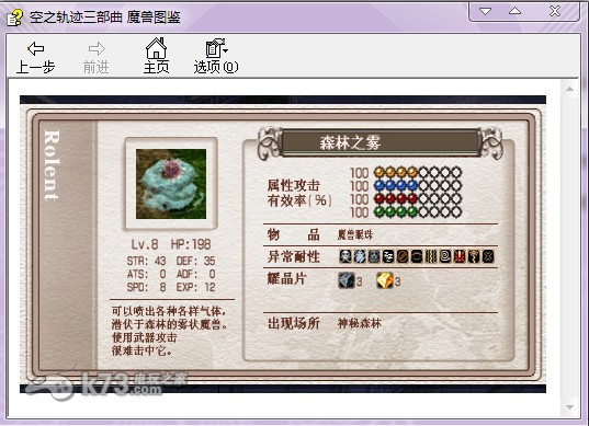英雄传说空之轨迹三部曲怪物图鉴汇总【PC&PSP通用】 截图