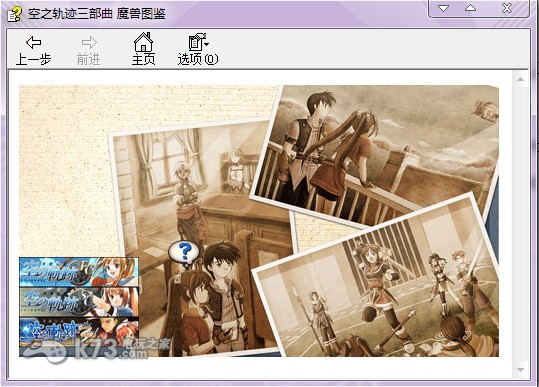 英雄传说空之轨迹三部曲怪物图鉴汇总【PC&PSP通用】 截图