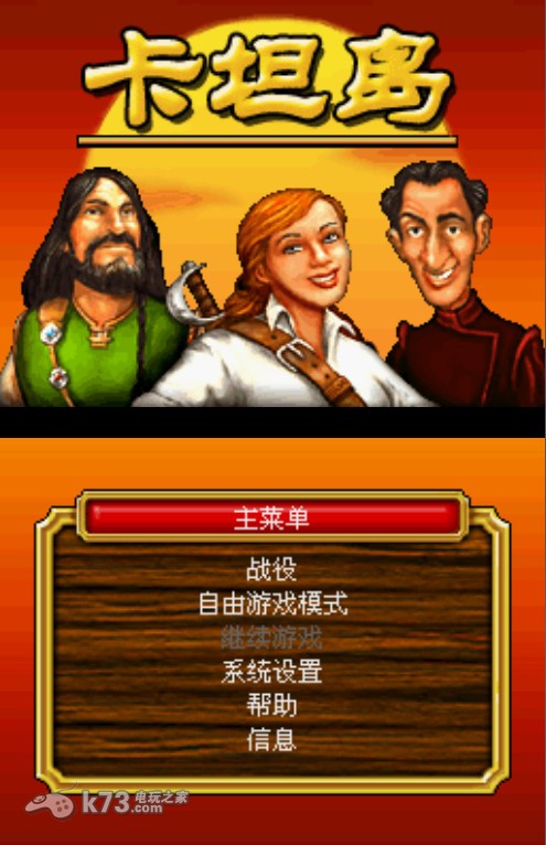 卡坦岛ds完美汉化版下载 截图