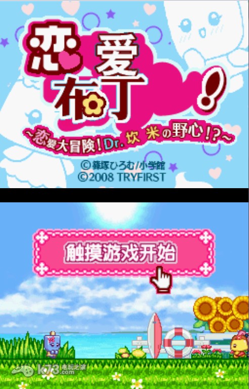 恋爱布丁 恋爱大冒险近完美汉化版下载 截图