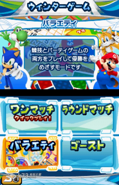 马里奥与索尼克在温哥华冬奥会 日版下载 截图