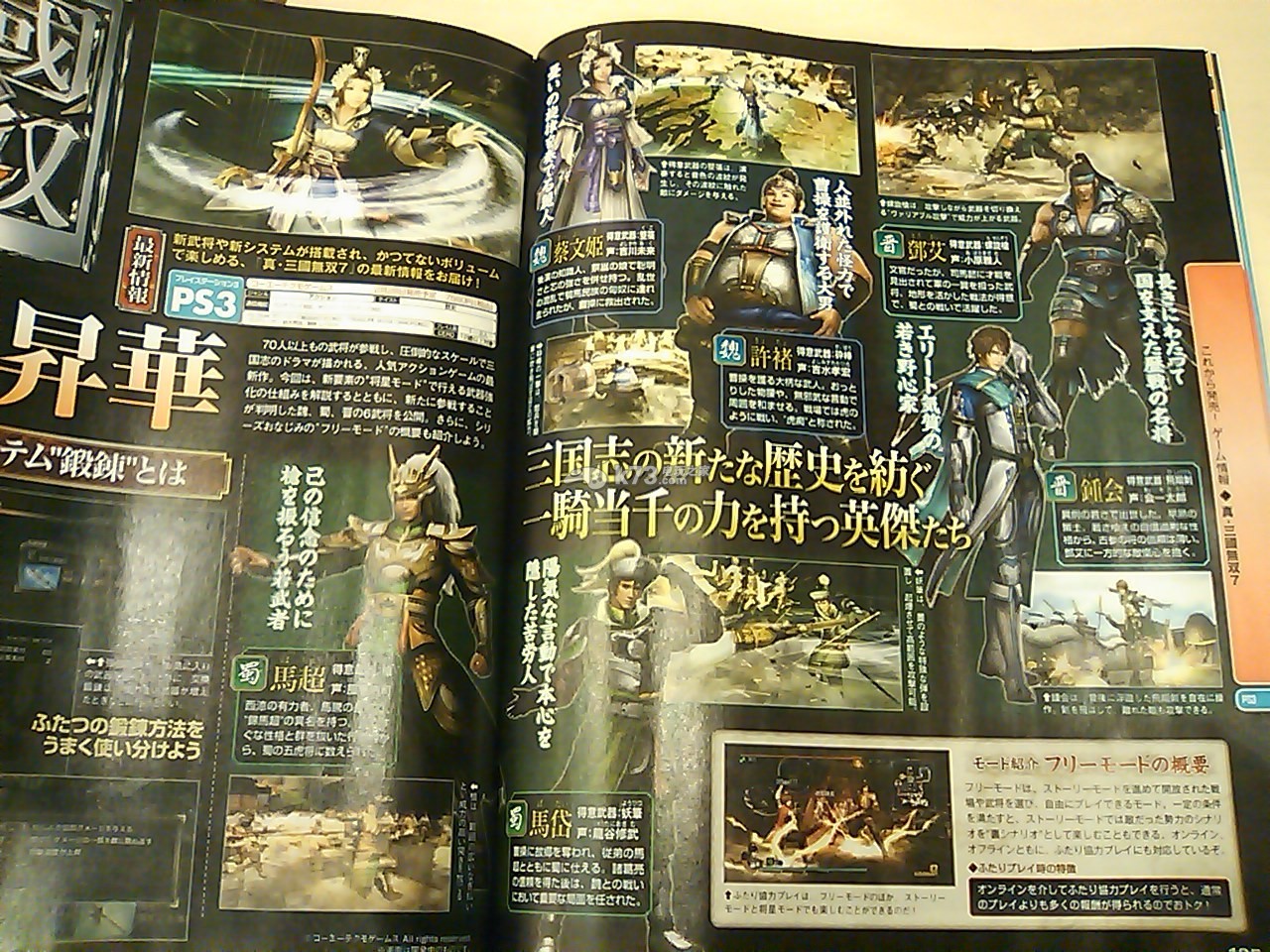 真三国无双7自由模式可变更为敌人：六名新武将确认