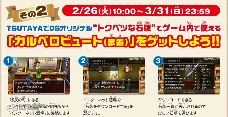 勇者斗恶龙7特别石板获得方法【图文】